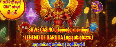 နေ့စဉ် အနိုင်ရရှိမှုများကို ရယူပါ