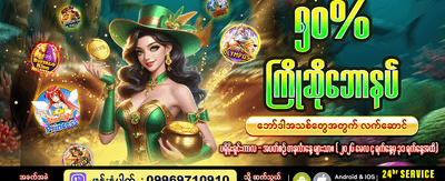 ကြိုဆိုသော ဘောနပ်စ် အထူးလက်ဆောင်
